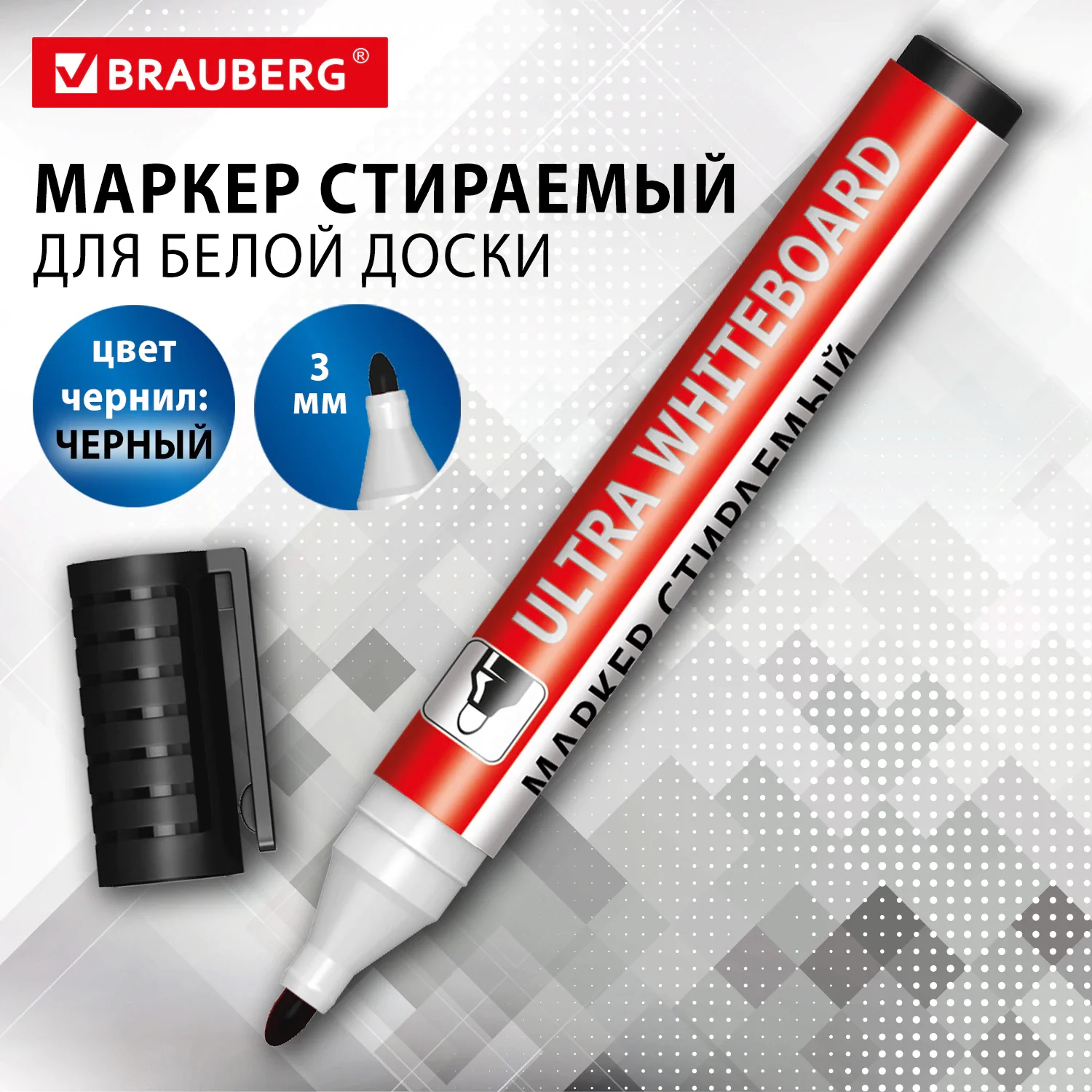 Маркер стираемый для белой доски черный BRAUBERG 3 мм, с клипом